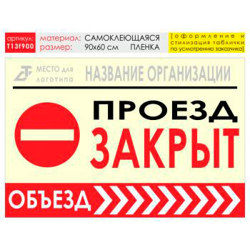 Баннер «Объезд справа», T13 (самоклеящаяся плёнка, 90х60 см)